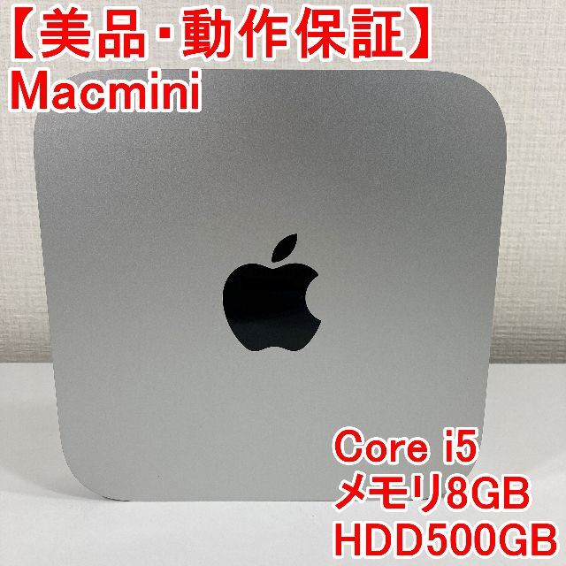 Apple Macmini Core i5 （G54）