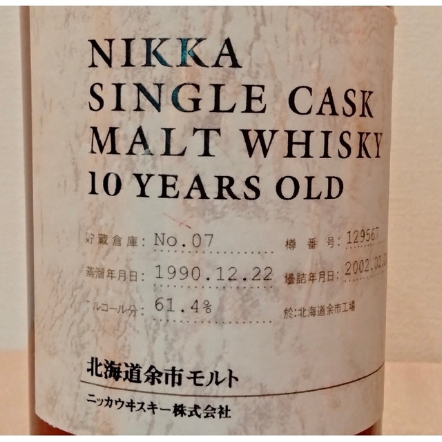 ニッカウヰスキー(ニッカウイスキー)のNIKKA シングルカスク 余市 1990 No.07 食品/飲料/酒の酒(ウイスキー)の商品写真