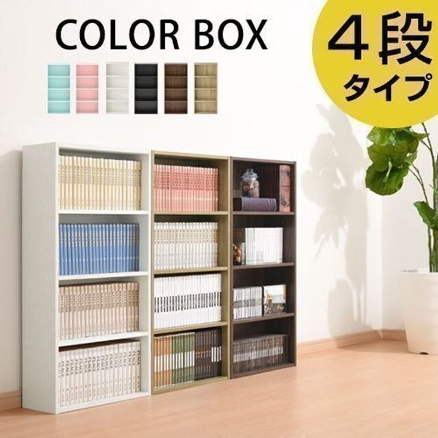 ✩ 送料無料 ✩ 収納ラック 収納棚 カラーボックス マルチ収納 本棚