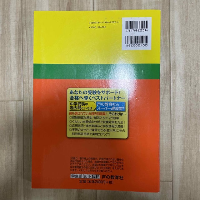 筑波大学附属駒場中学校 声教の中学過去問シリ－ズ ２８年度用 エンタメ/ホビーの本(語学/参考書)の商品写真