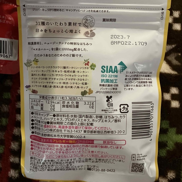 SUNSTAR(サンスター)の龍角散、たたかうマヌカハニー、養命酒製造クロモジのど飴　ガムメディカルスプレー 食品/飲料/酒の健康食品(その他)の商品写真