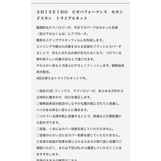 SHISEIDO ビオパフォーマンス セカンドスキン トライアルキット コスメ/美容のキット/セット(サンプル/トライアルキット)の商品写真