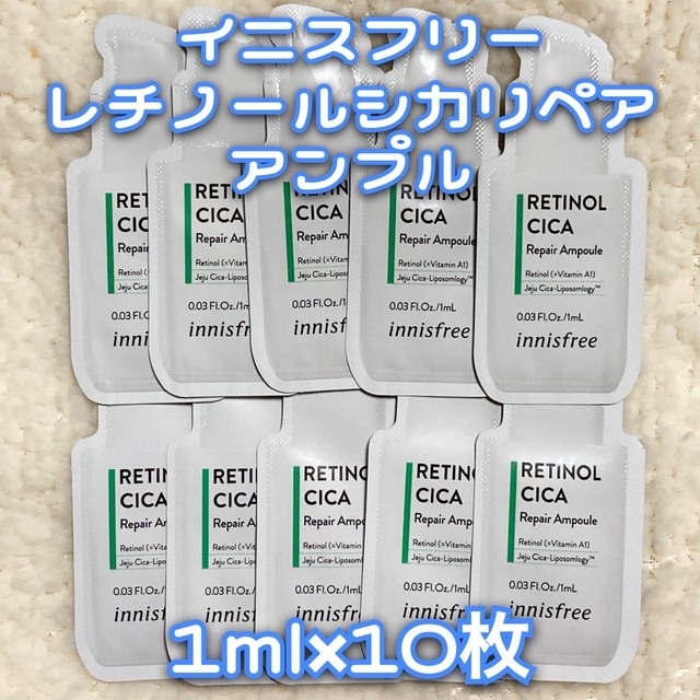 Innisfree(イニスフリー)のイニスフリー レチノール シカリペアアンプル 1ml×10枚 コスメ/美容のスキンケア/基礎化粧品(美容液)の商品写真