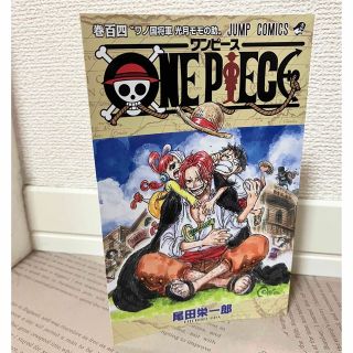 ワンピース(ONE PIECE)のONE PIECE FILM RED 104巻　掛け替えカバー ワンピースレッド(ノベルティグッズ)