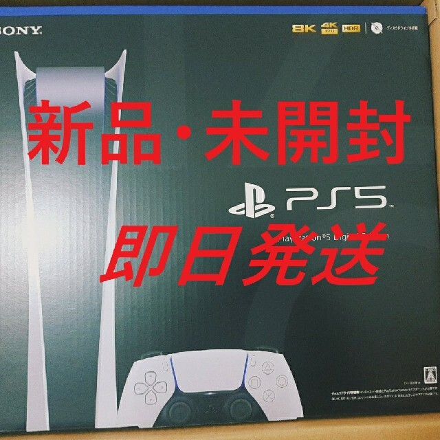 PlayStation(プレイステーション)の【新品・未使用新型】PS5 デジタルエディション CFI-1200B01 エンタメ/ホビーのゲームソフト/ゲーム機本体(家庭用ゲーム機本体)の商品写真