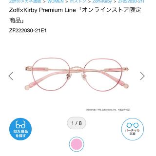 ゾフ(Zoff)の【クーポンまで取り置き🌷】カービィ♡zoff♡コラボメガネ♡レンズ交換券付き🌺(サングラス/メガネ)