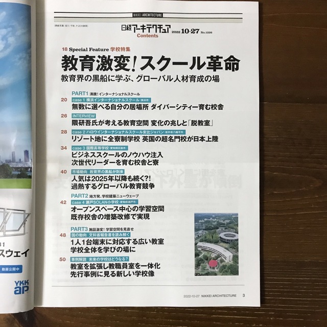 日経BP(ニッケイビーピー)の日経アーキテクチャ　2022年10月27日号 エンタメ/ホビーの雑誌(専門誌)の商品写真