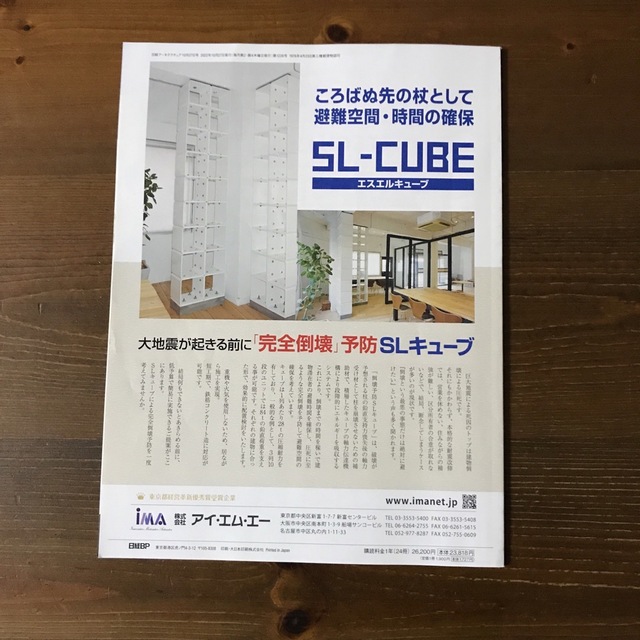 日経BP(ニッケイビーピー)の日経アーキテクチャ　2022年10月27日号 エンタメ/ホビーの雑誌(専門誌)の商品写真