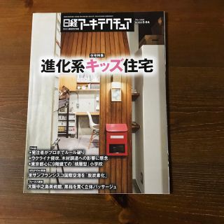 ニッケイビーピー(日経BP)の日経アーキテクチャ　2022年3月24日号(専門誌)