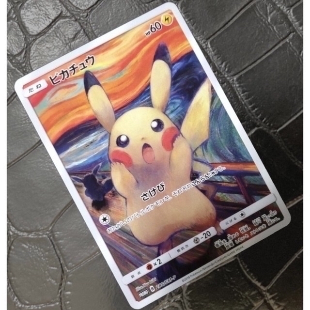 【最終大幅値下げ】【超美品】ポケモンカード　ムンクの叫び ピカチュウ