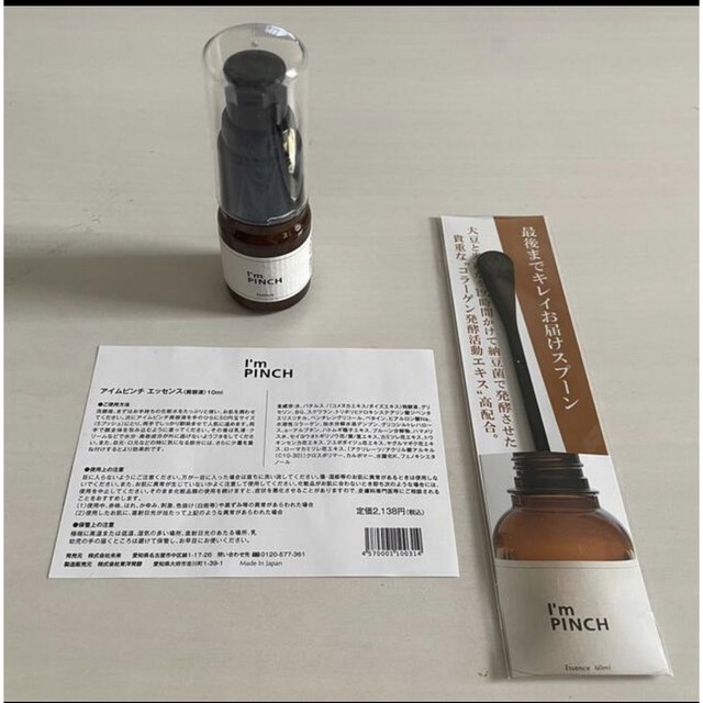 新品未開封 美肌養液 I’m PINCH 10ml アイムピンチ お試し　新品 コスメ/美容のスキンケア/基礎化粧品(美容液)の商品写真