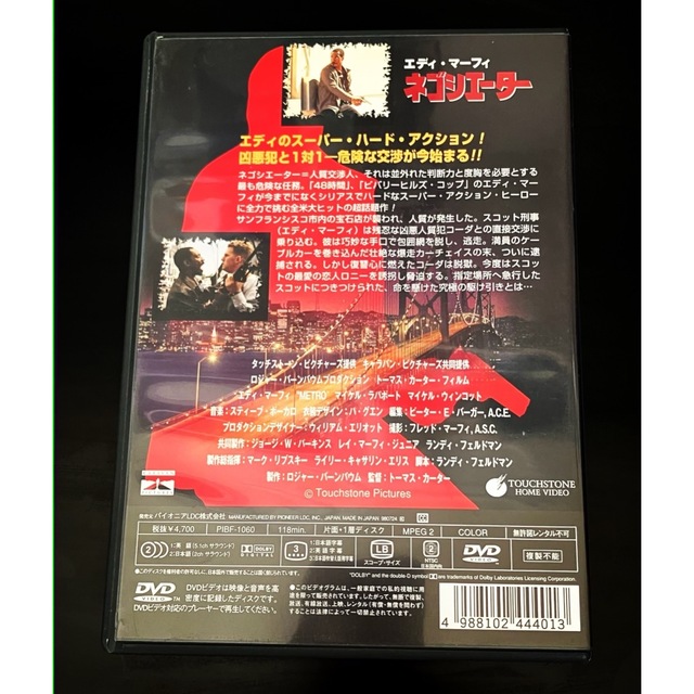 エディ・マーフィ　ネゴシエーター　DVD エンタメ/ホビーのDVD/ブルーレイ(外国映画)の商品写真