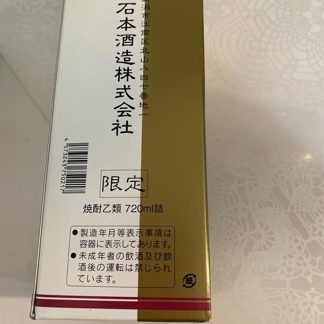 越乃寒梅　古酒　乙焼酎　新品未開封三本セット