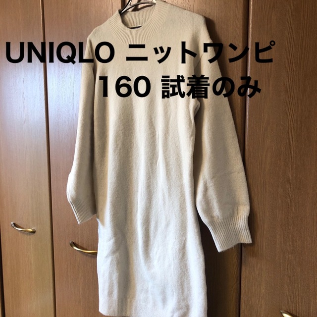 UNIQLO(ユニクロ)の【試着のみ】160 UNIQLOニットワンピース キッズ/ベビー/マタニティのキッズ服女の子用(90cm~)(ワンピース)の商品写真