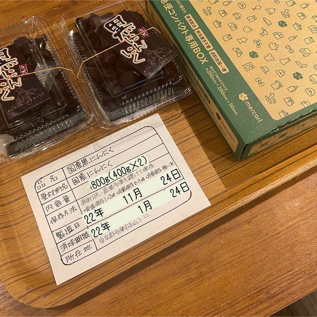 お値下げ中！青森県産福地ホワイト6 片　皮なし剥き黒にんにく　800g入り 食品/飲料/酒の食品(野菜)の商品写真