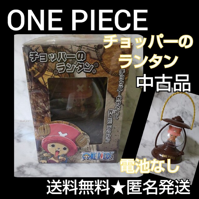 ONE PIECE チョッパーのランタン★品(電池なし)【ヴィンテージ】