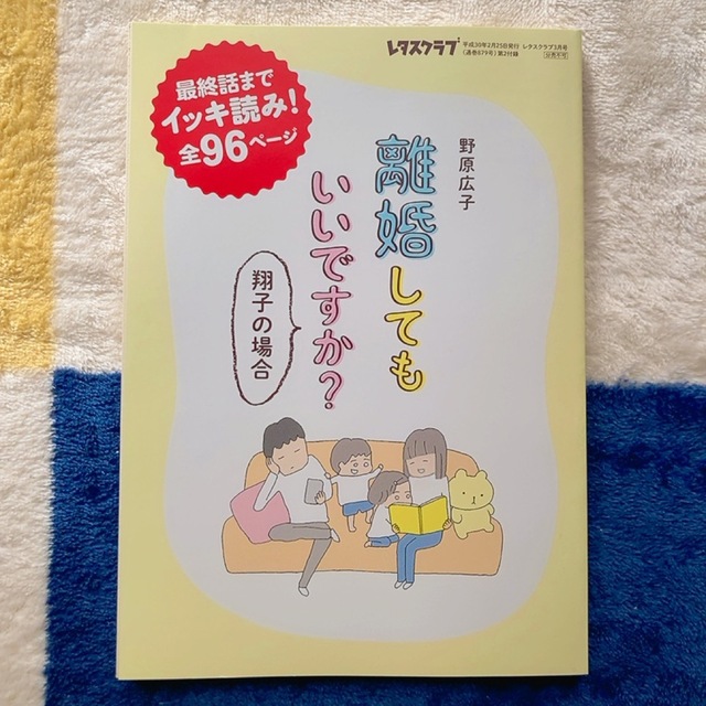 角川書店 - 【きたろう様専用】離婚してもいいですか? 翔子の場合の