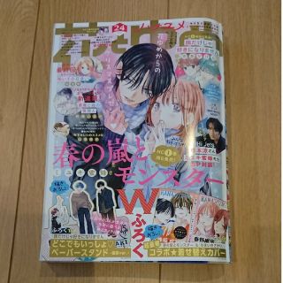 ハクセンシャ(白泉社)の花とゆめ 2022年 24号 切り抜き(漫画雑誌)