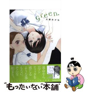 【中古】 Ｇｒｅｅｎ．/芳文社/大朋めがね(青年漫画)