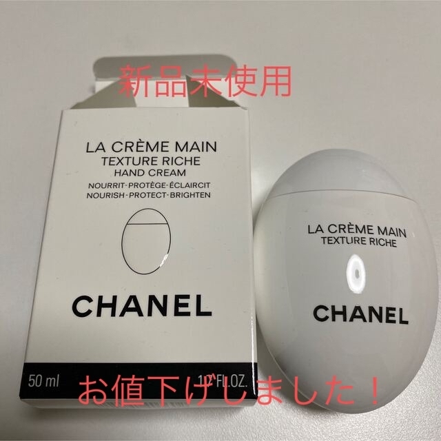 未使用　シャネル ラ クレーム マン リッシュ  50ml