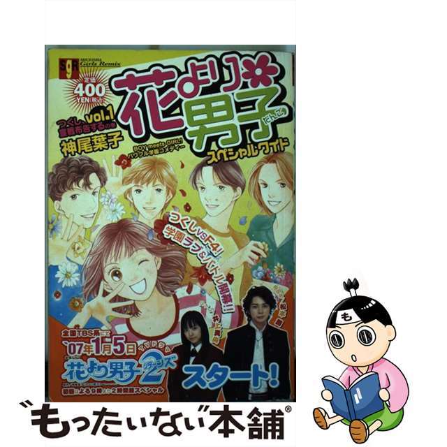 日本未発売】 【中古】花より男子スペシャルワイド 1 /集英社/神尾
