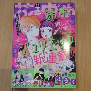 ハクセンシャ(白泉社)の花とゆめ 2022年 23号 切り抜き(漫画雑誌)