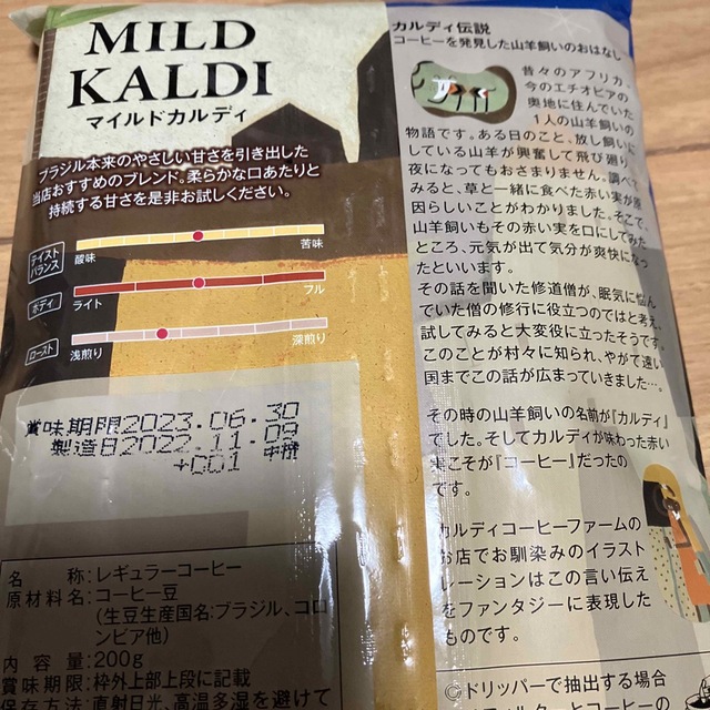 KALDI(カルディ)のKALDI マイルドカルディ　スペシャルブレンド　2袋　コーヒー粉　新品未開封 食品/飲料/酒の飲料(コーヒー)の商品写真