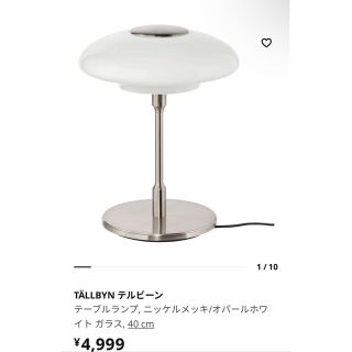 イケア(IKEA)のIKEA テーブルライト(テーブルスタンド)