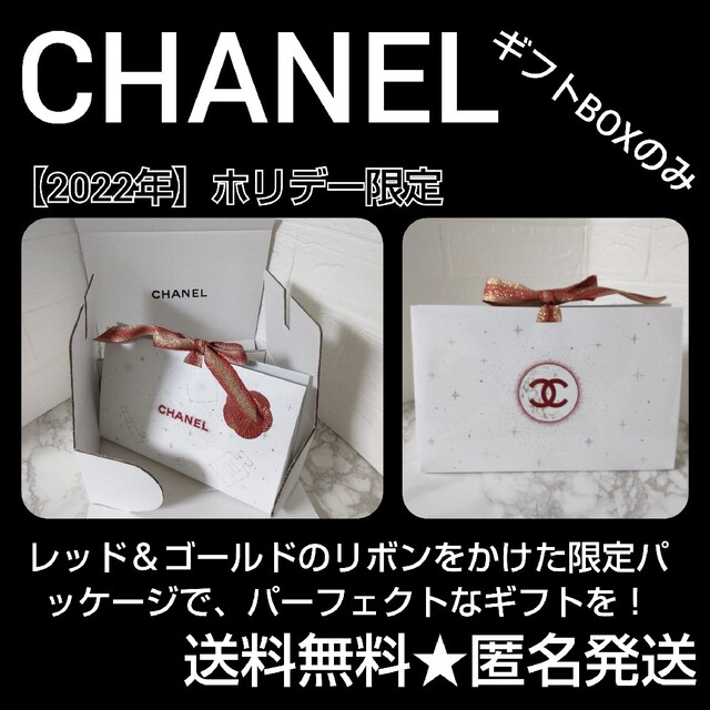 CHANEL????Gift  Box????Xmas限定????ホリデー ショッパー