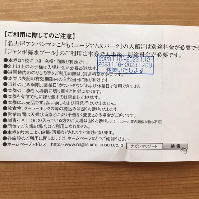 【安心匿名配送】長島温泉 湯あみの島入館券+長島スパーランド招待券 2枚セット チケットの施設利用券(遊園地/テーマパーク)の商品写真