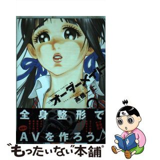 【中古】 オーダーメイド  ２ /芳文社/高橋一仁(青年漫画)