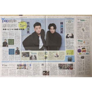 読売新聞　夕刊　2022年8月24日水曜日　竹内涼真　横浜流星(印刷物)