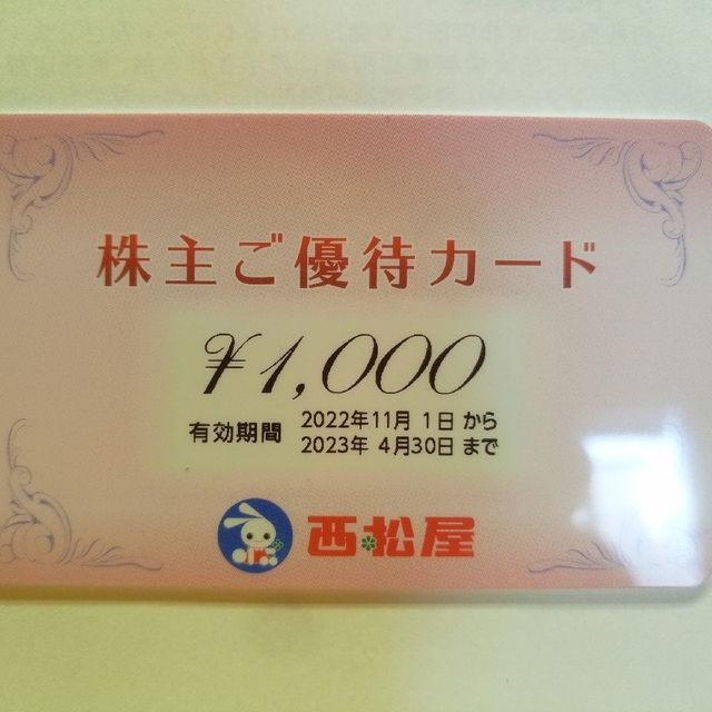 西松屋(ニシマツヤ)の西松屋株主優待カード(1000円分) チケットの優待券/割引券(その他)の商品写真