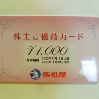 ニシマツヤ(西松屋)の西松屋株主優待カード(1000円分)(その他)