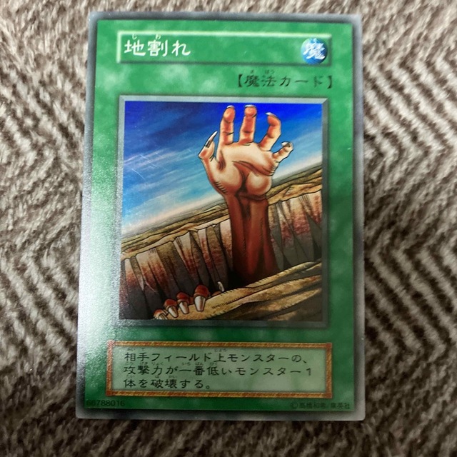 遊戯王 地割れ　初期　スーパーレア　良品トレーディングカード