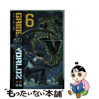 【中古】 ＧＲＥＥＮ　ＷＯＲＬＤＺ ６/講談社/大沢祐輔(少年漫画)