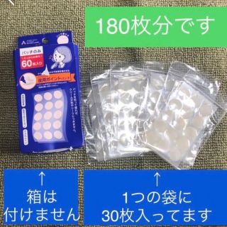 アクネスラボ(Acnes Labo)の→新品〒アクネスラボ 夜用ポイントパッチ 集中ケアシート180枚分(パック/フェイスマスク)