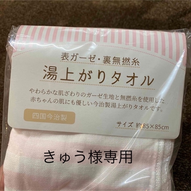 四国今治製　湯上がりタオル インテリア/住まい/日用品の日用品/生活雑貨/旅行(タオル/バス用品)の商品写真