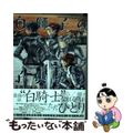 【中古】 白獅子の子供たち ２/ＫＡＤＯＫＡＷＡ/高橋那津子