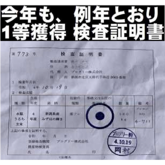 令和4年産新潟みずほの輝き★色彩選別済白米5㌔×4個★幻の農家専用12 食品/飲料/酒の食品(米/穀物)の商品写真