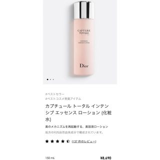 ディオール(Dior)のディオール カプチュールトータル インテンシブエッセンスローション(化粧水/ローション)