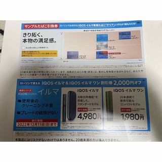 アイコス(IQOS)のiQOS イルマ　割引券(タバコグッズ)