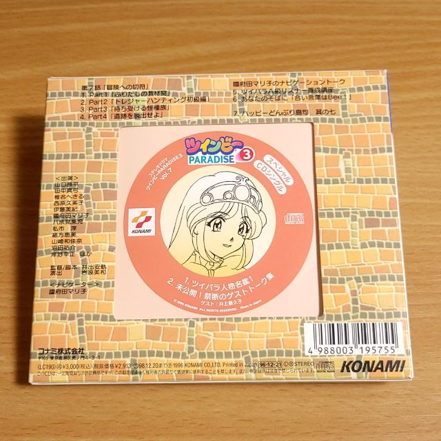 【あんしん補償】ツインビーPARADISE 2枚セット エンタメ/ホビーのCD(ゲーム音楽)の商品写真