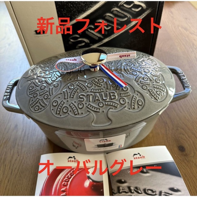 STAUB   新品ストウブ フォレスト ココット ミナ ペルホネン staub