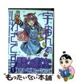 【中古】 宇宙人のしわざです! 1/KADOKAWA/遠藤海成
