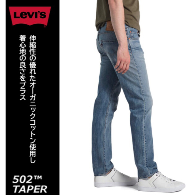 【Levi's／リーバイス】502 テーパード フィットストレッチ淡加工 W33