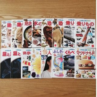 マクドナルド(マクドナルド)のハッピーセット　おまけ　図鑑　16冊(絵本/児童書)