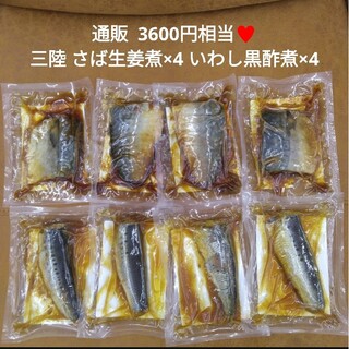 三陸産 さばの生姜煮  いわしの黒酢煮  魚 鯖  鰯  おかず レトルト(缶詰/瓶詰)