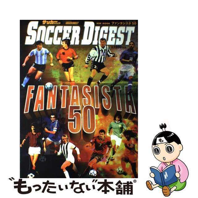 Ｆａｎｔａｓｉｓｔａ　５０/日本スポーツ企画出版社