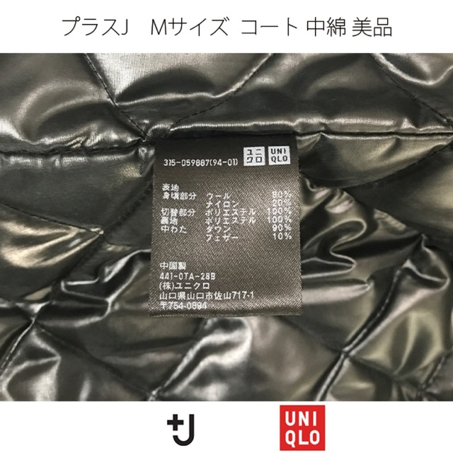 UNIQLO(ユニクロ)の即完売 希少 美品 +J ユニクロ ウール 中綿 プラスj コート パーカー メンズのジャケット/アウター(その他)の商品写真